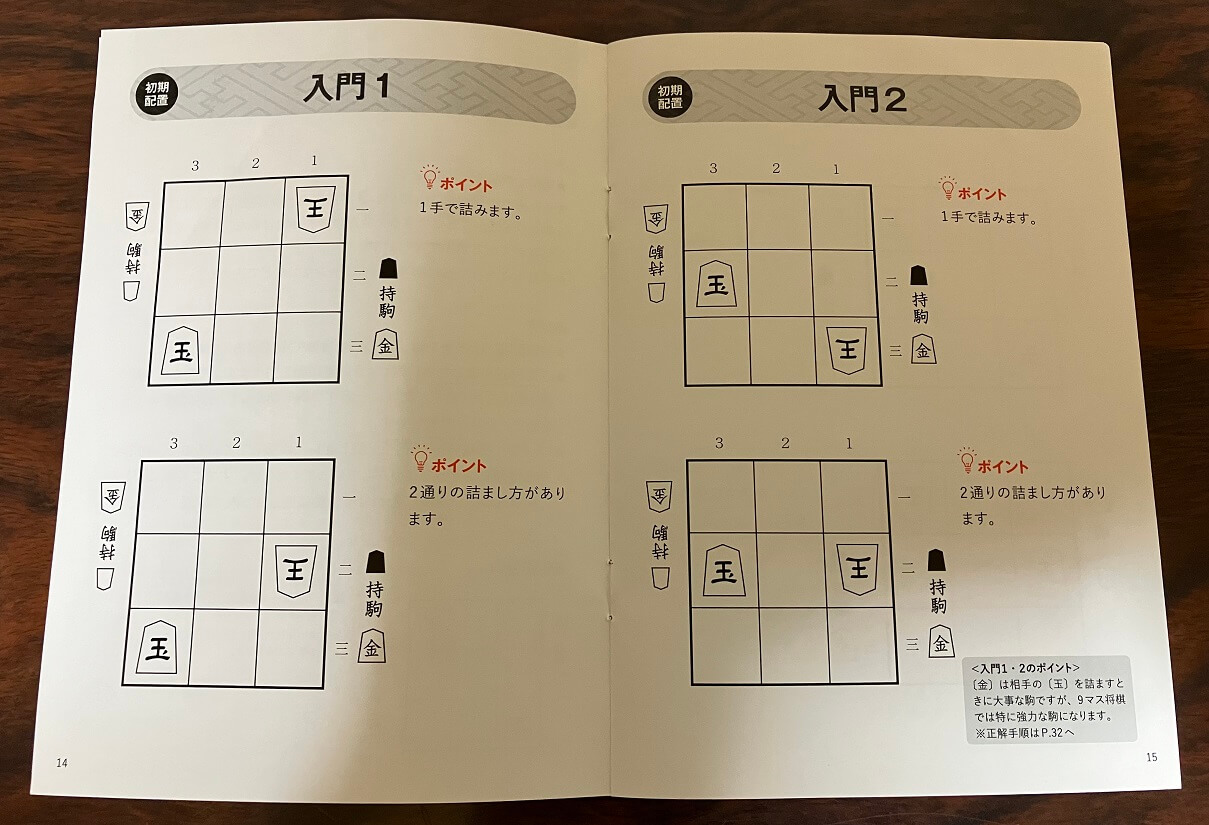 9マス将棋・遊び方ガイド3