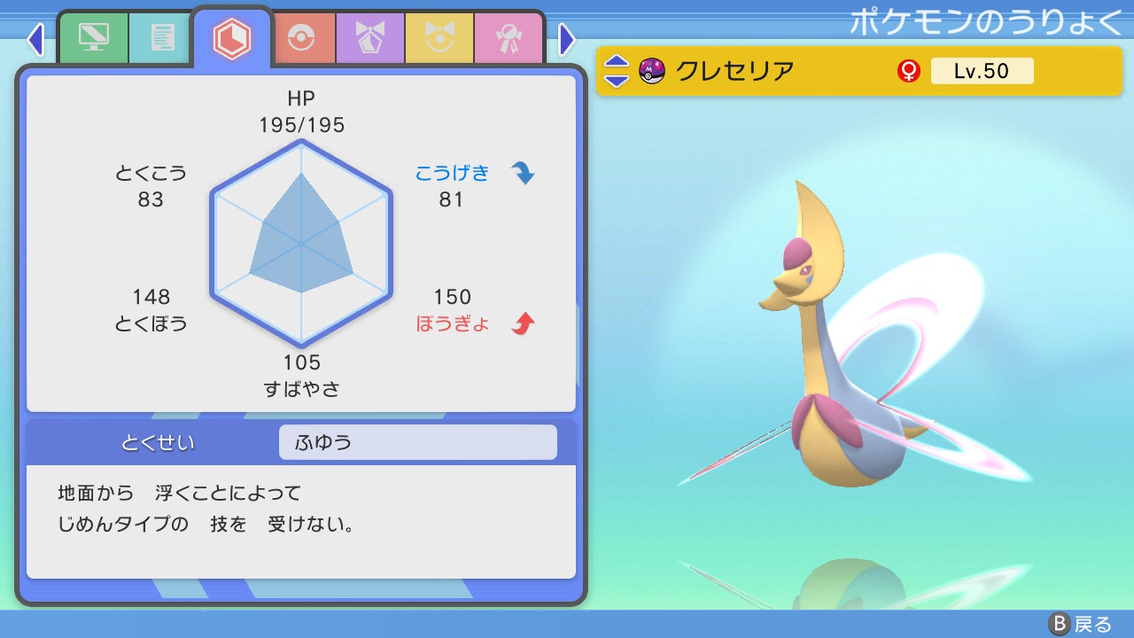 クレセリア