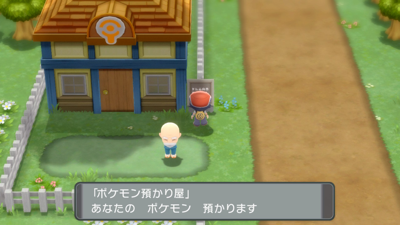 ポケモン預かり屋