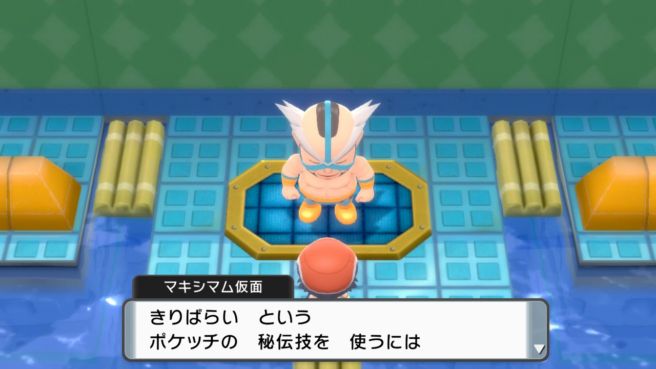 秘伝技「きりばらい」