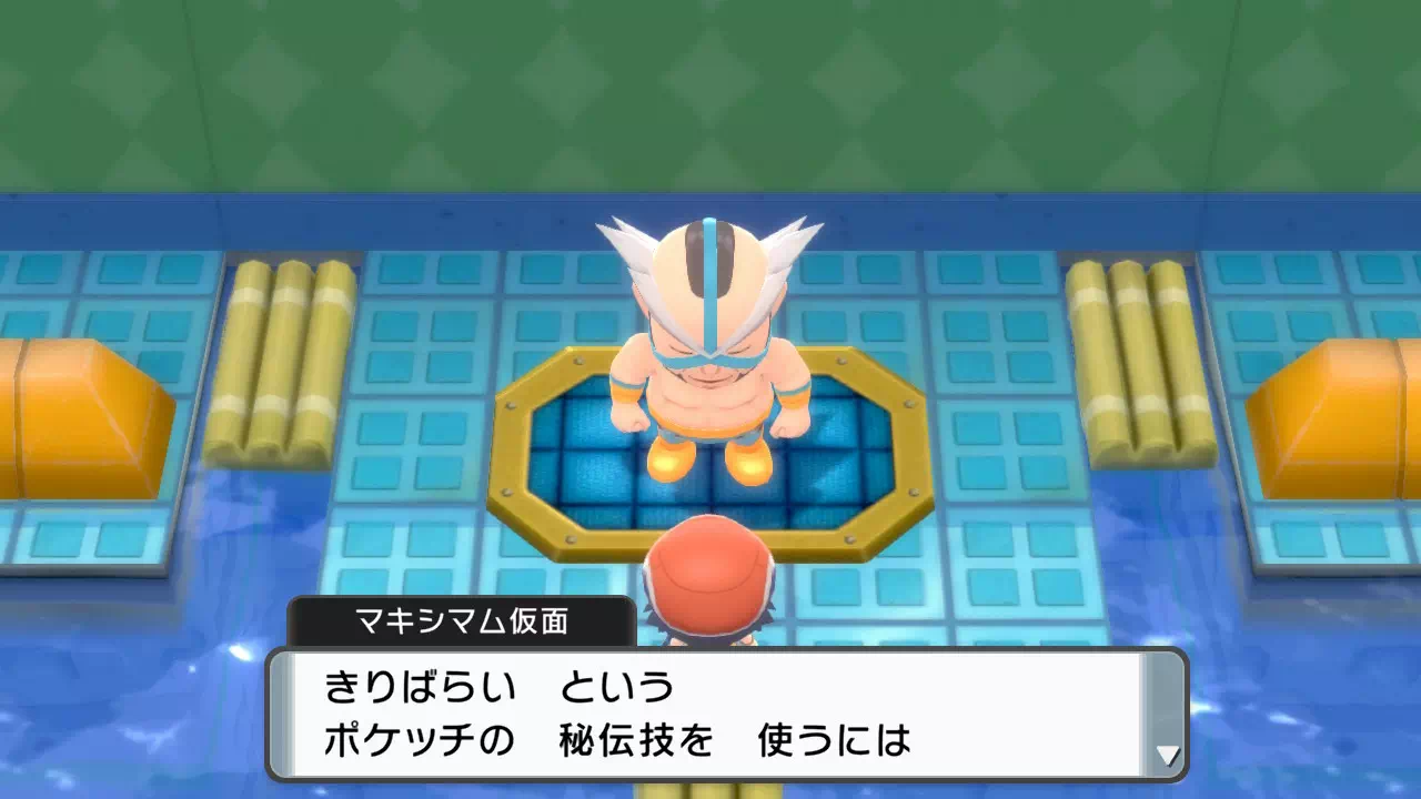 秘伝技「きりばらい」