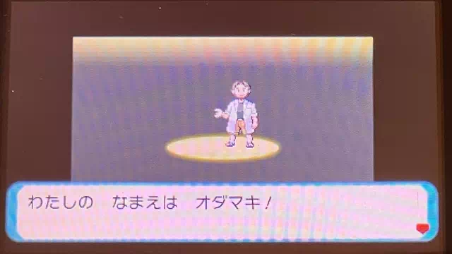 オダマキ博士