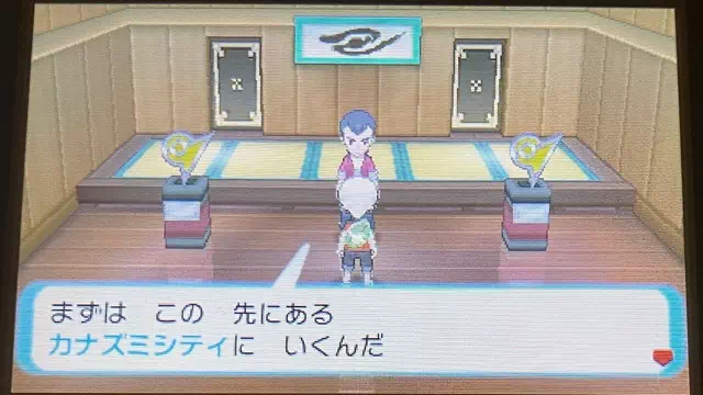 次の目的地は「カナズミシティ」