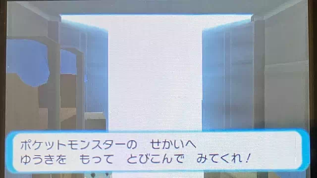 物語のスタート