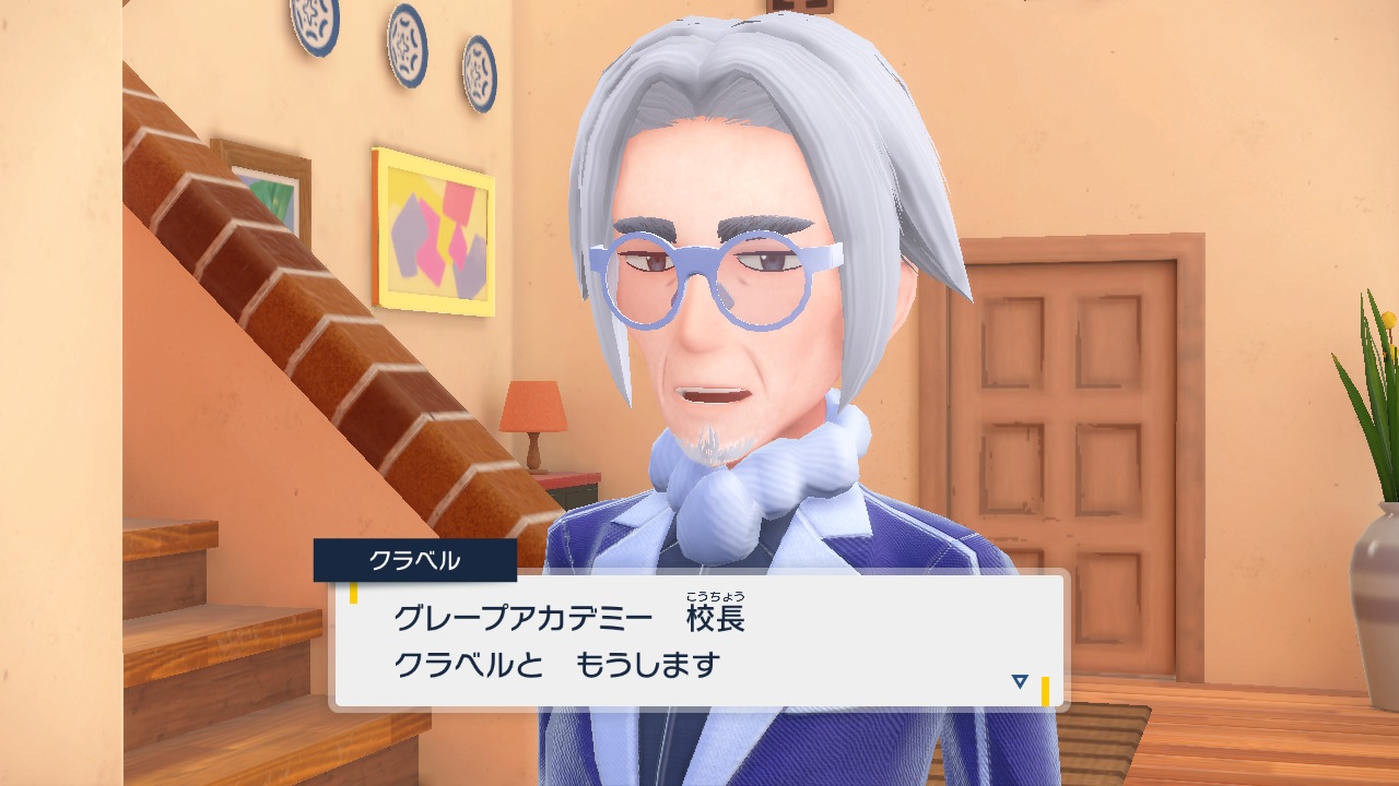 クラベル校長