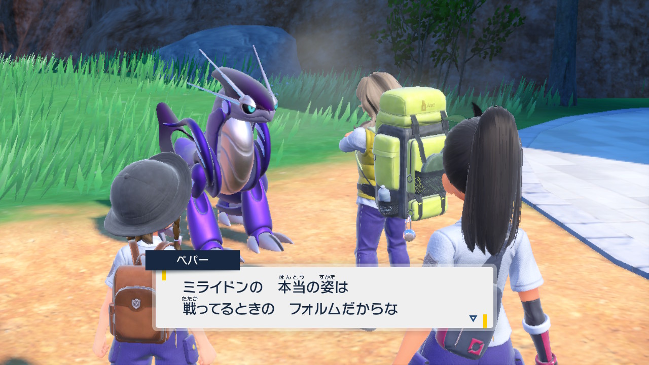 ミライドン
