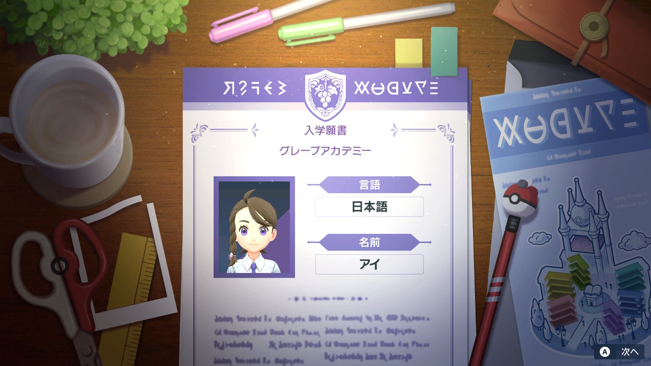 入学願書