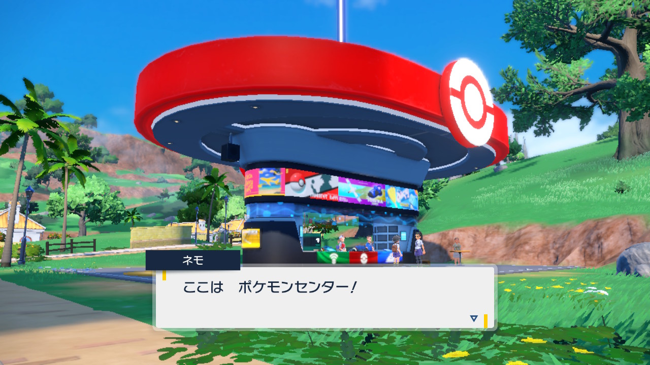 ポケモンセンター