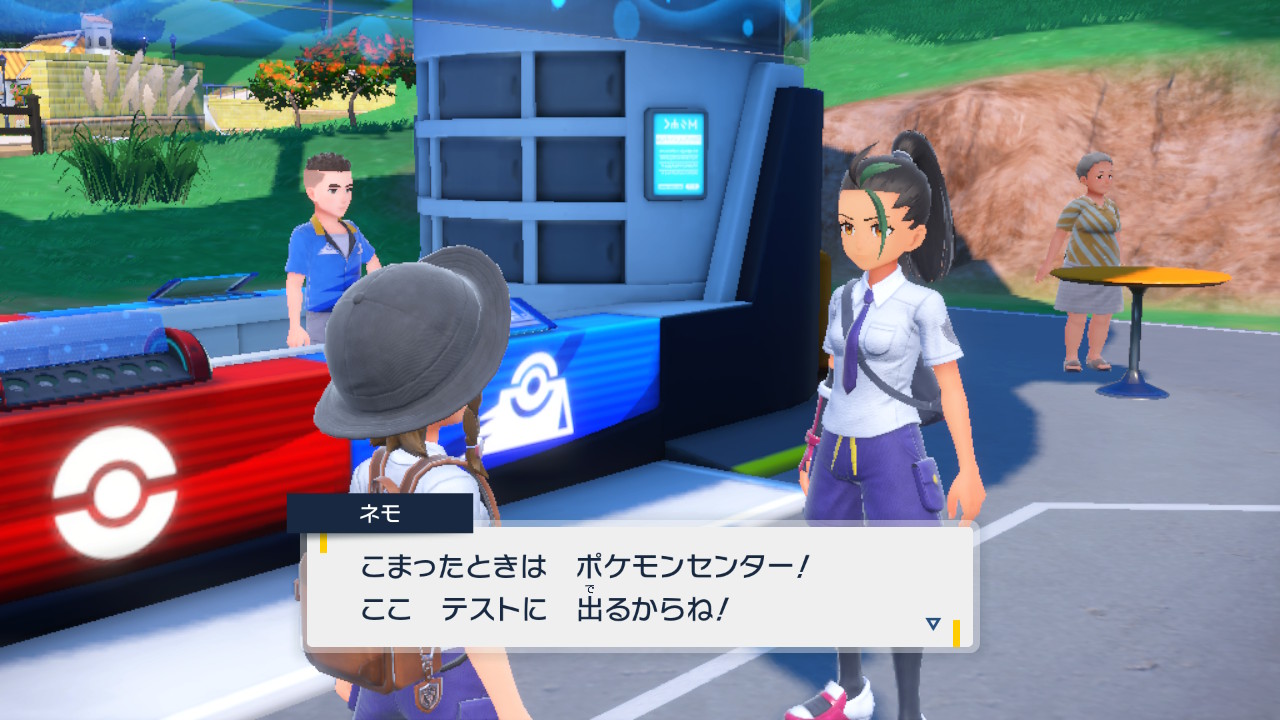 ポケモンセンター