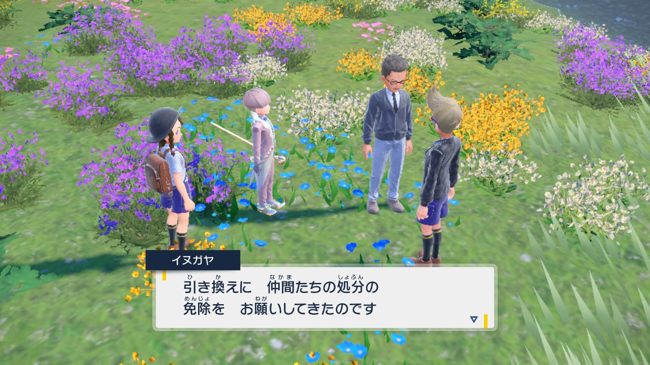 仲間たちの処分の免除
