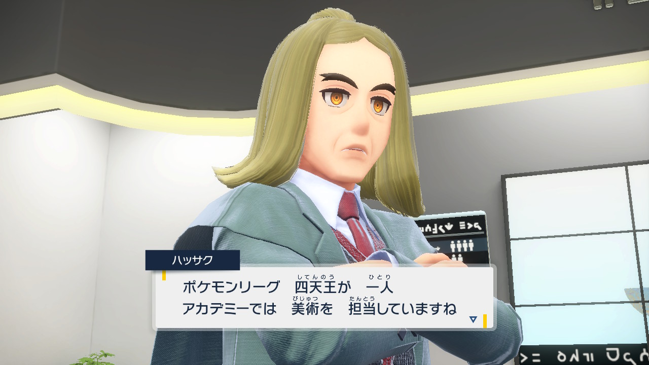 ポケモンリーグ四天王のハッサク