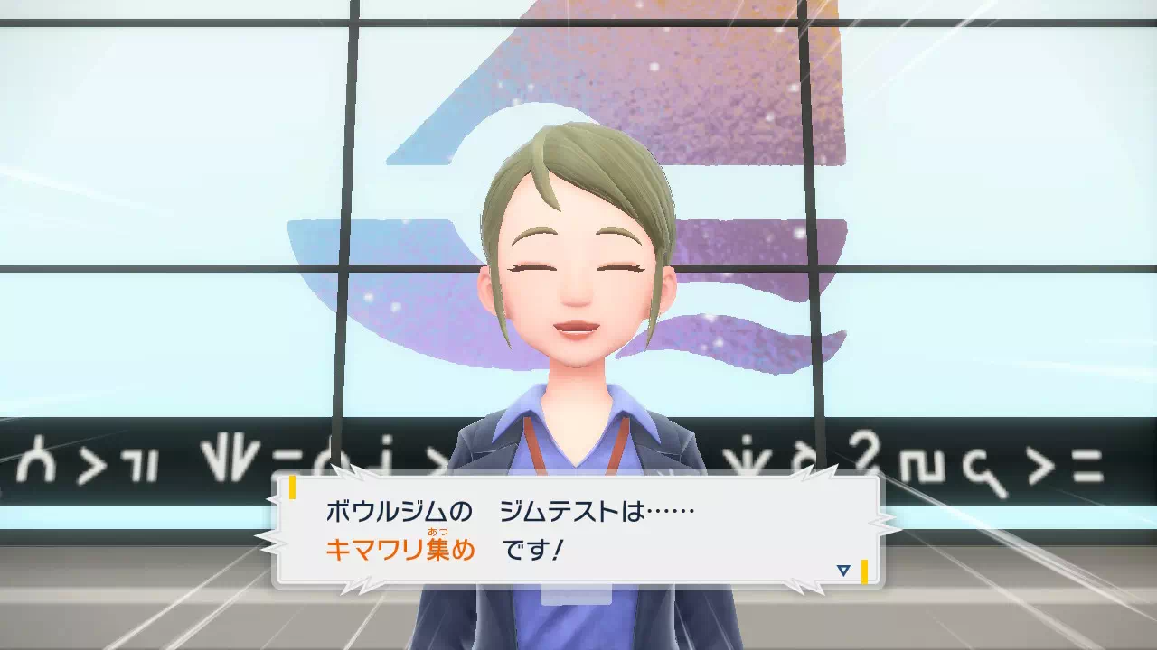 ジムテスト「キマワリ集め」の説明
