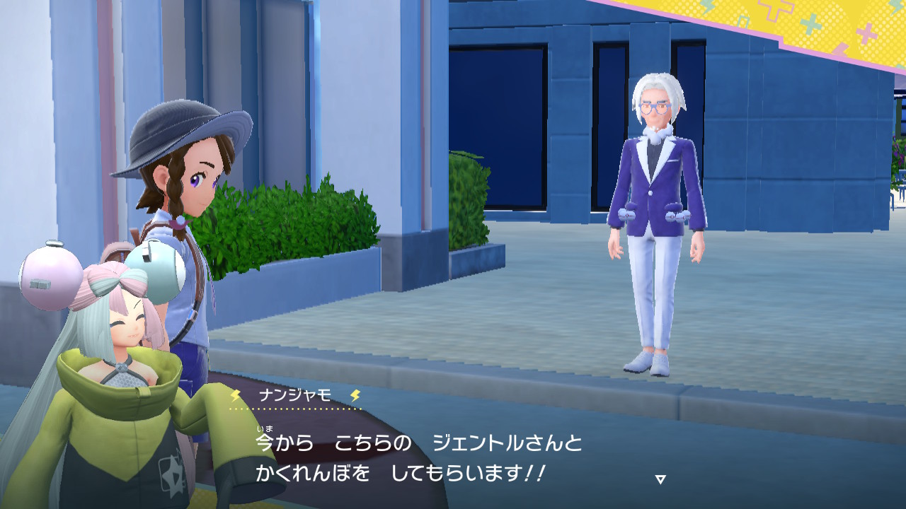 ジェントルさんとかくれんぼ