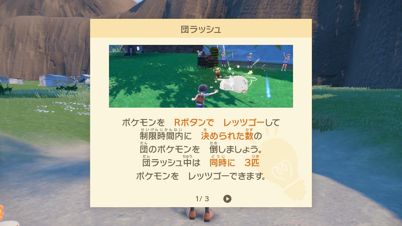 団ラッシュ