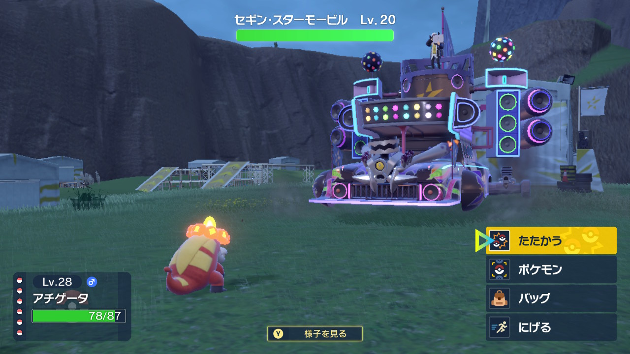 セギン・スターモービル