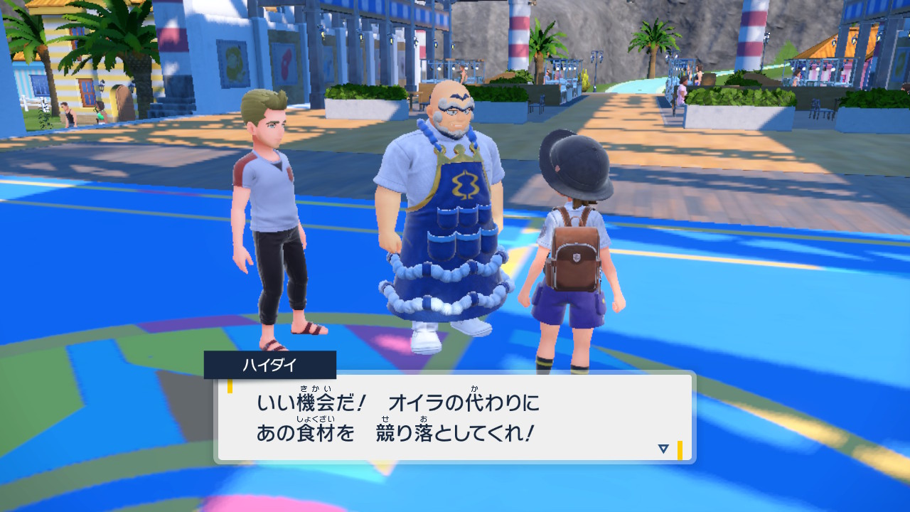 代わりにあの食材を競り落としてくれ!