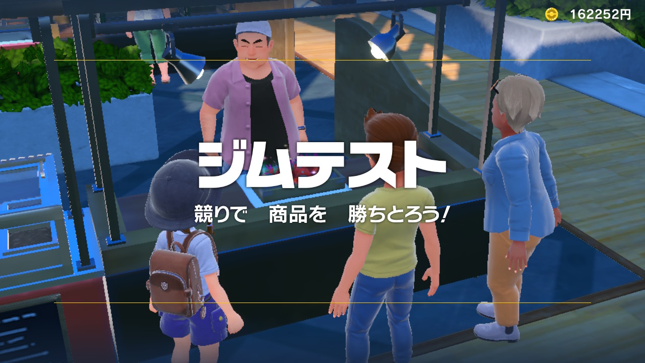 ジムテスト開始