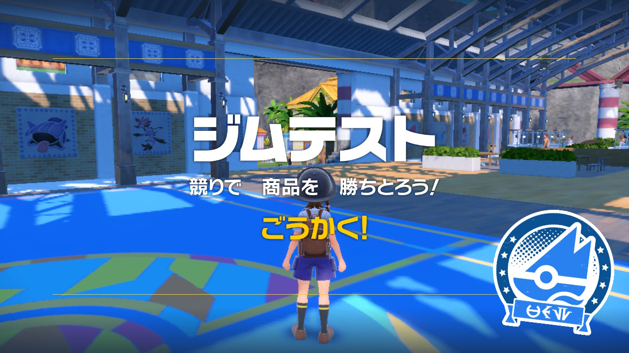 ジムテスト合格