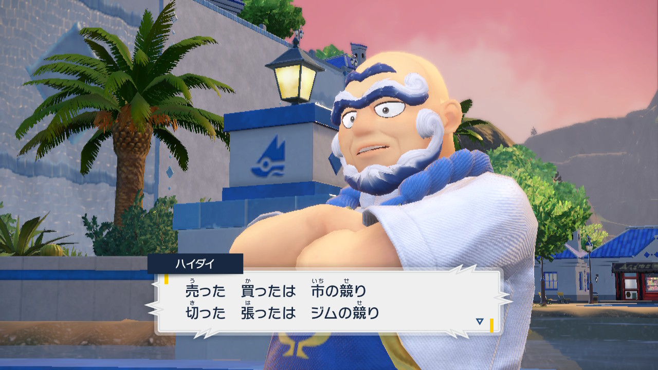 ジムリーダーのハイダイ
