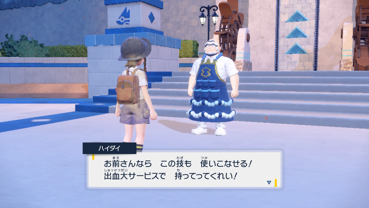 わざマシン022「ひやみず」