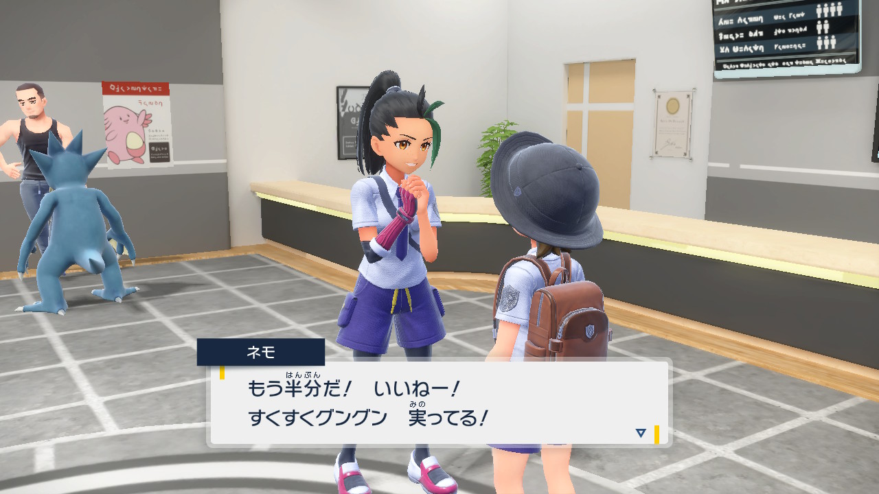 ネモと会話