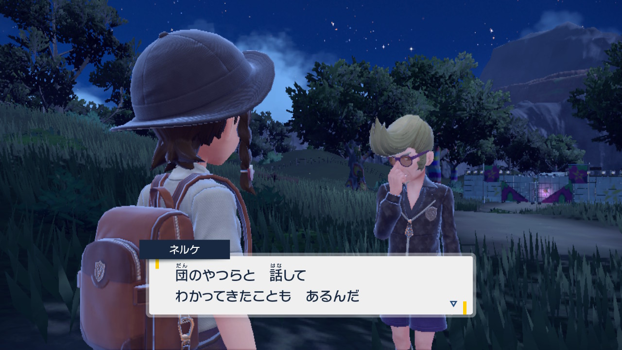 ネルケと会話