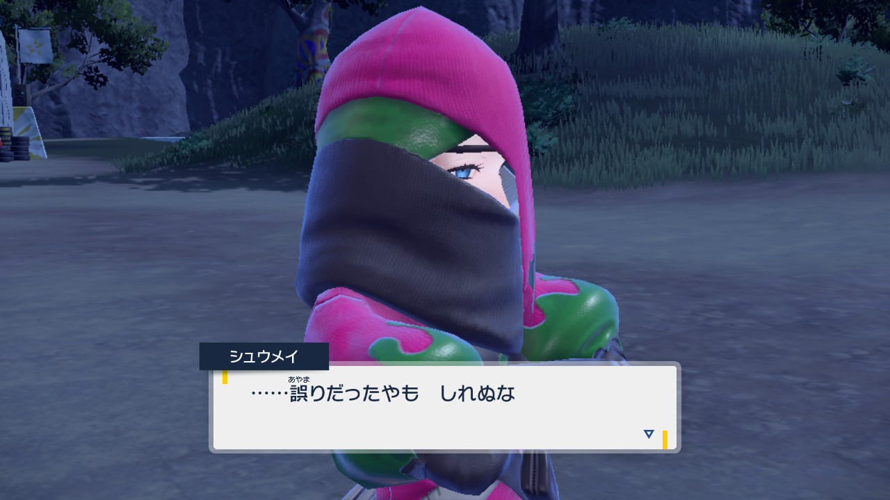 誤りだったやもしれぬな