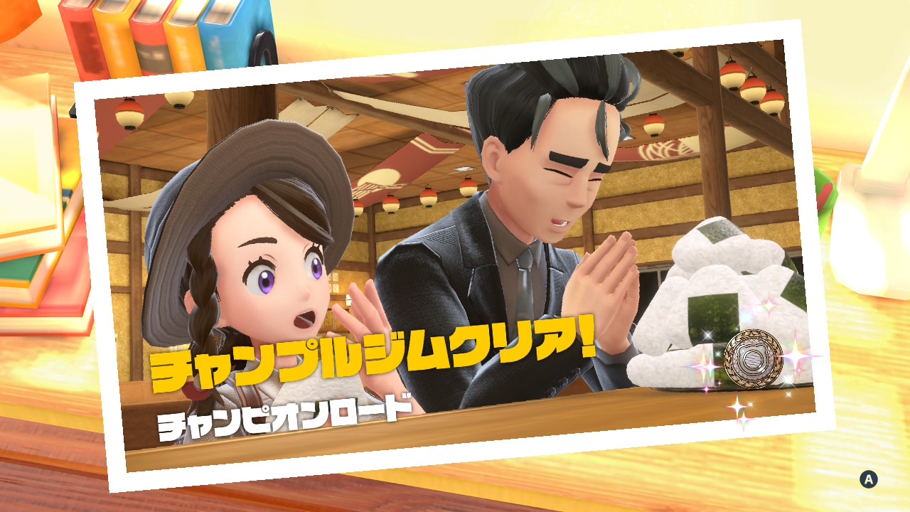 チャンプルジム、クリア