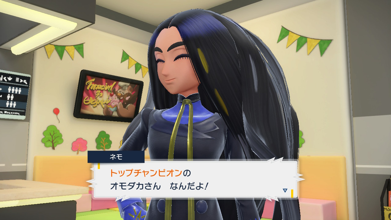 トップチャンピオンのオモダカ