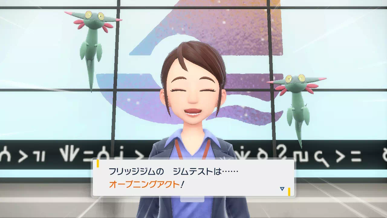 ジムテスト「オープニングアクト」の説明