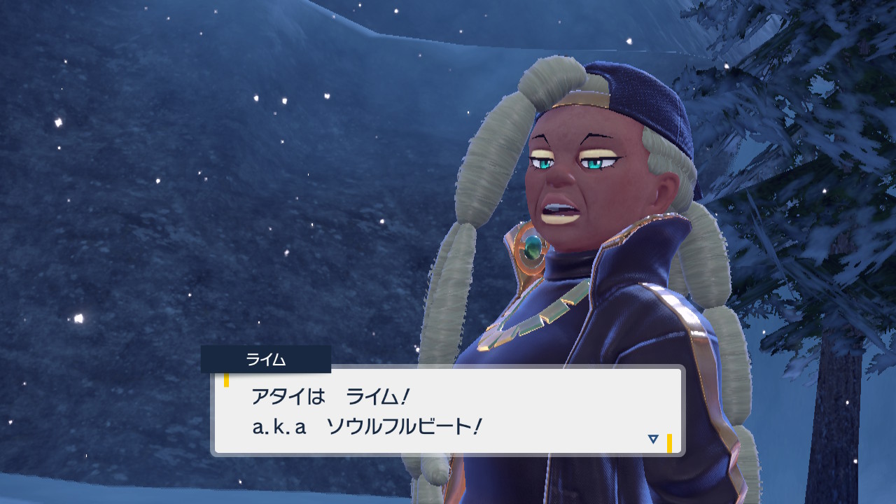 ジムリーダーのライム