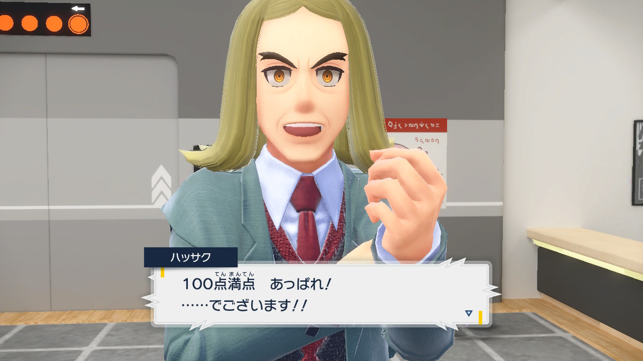 ハッサクと会話