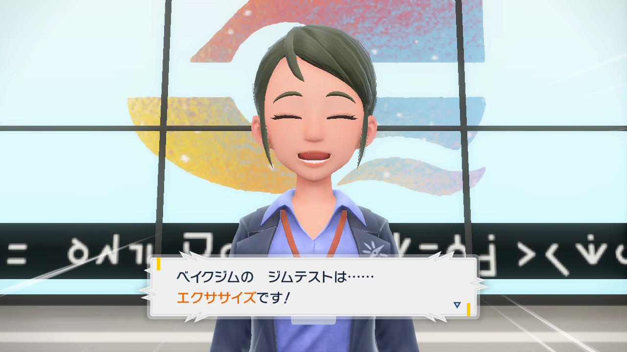 ジムテスト「エクササイズ」の説明