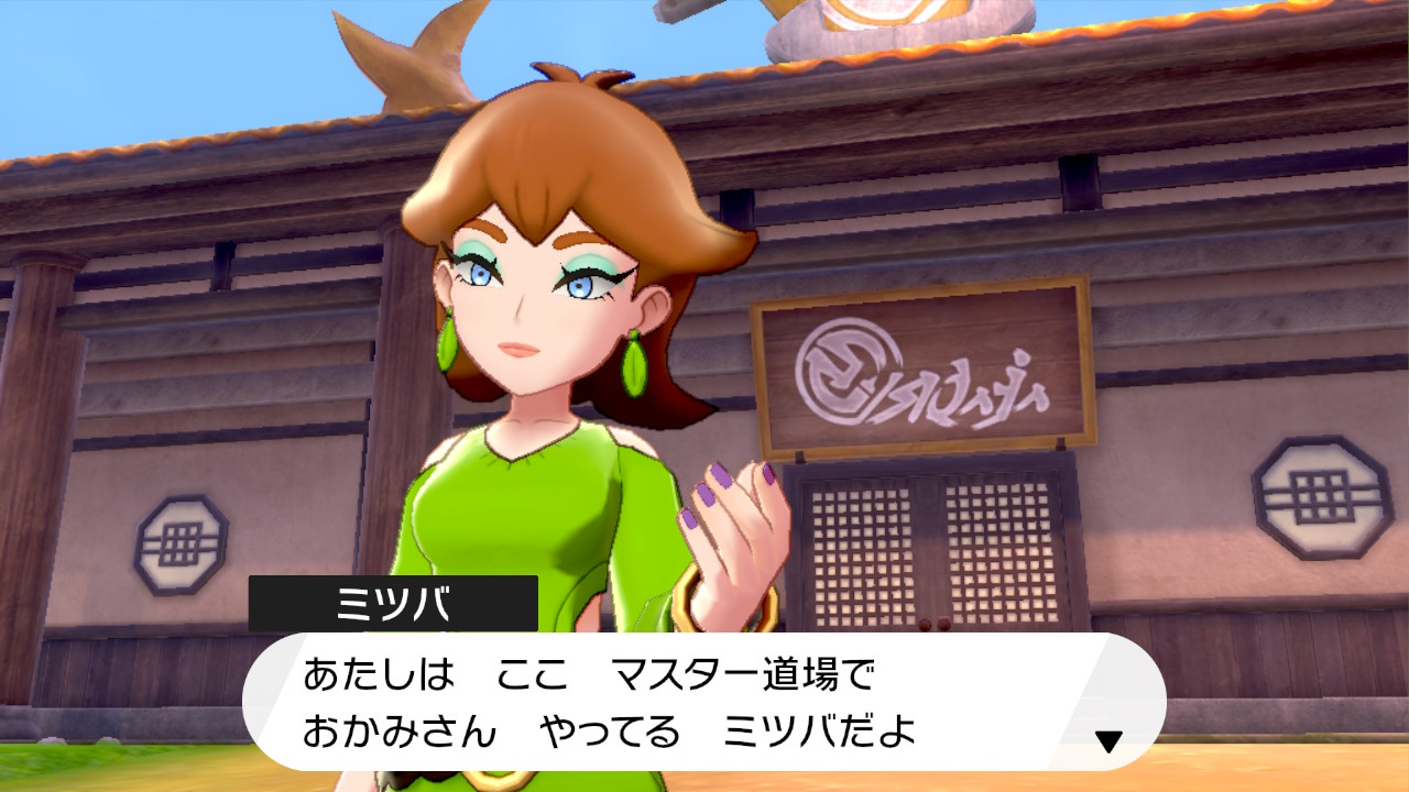 道場の女将・ミツバ