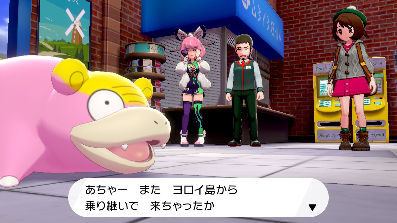 ガラルヤドン