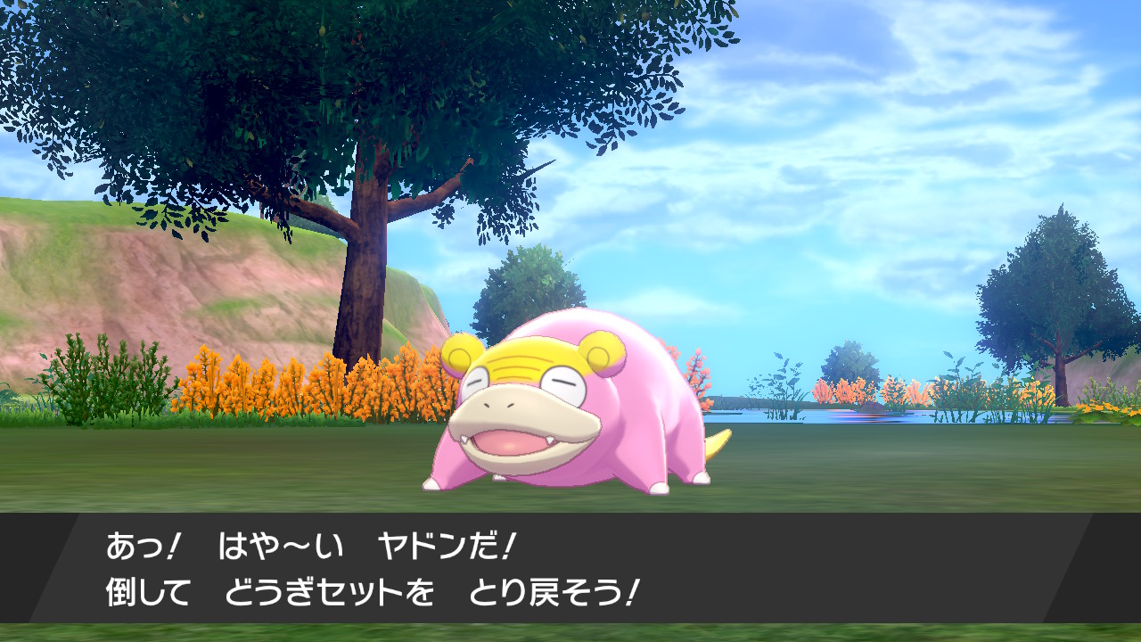 はや~いヤドン