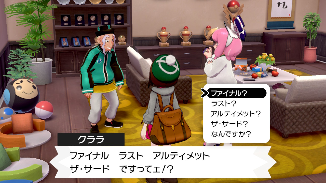 ファイナル ラスト アルティメット ザ・サードですってェ!?