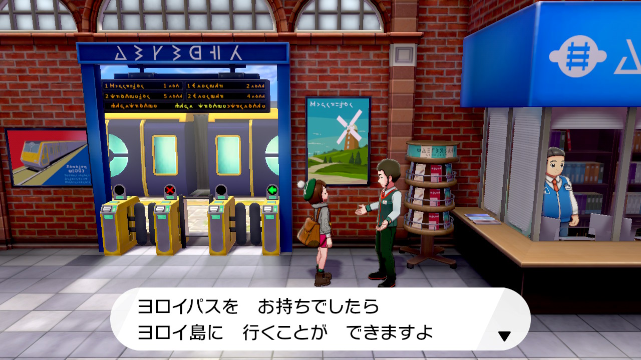 ヨロイパス