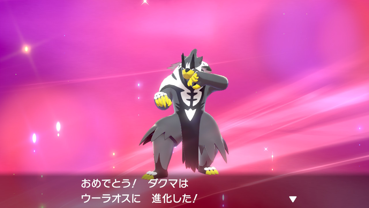 ウーラオスに進化