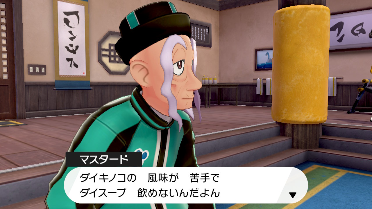 ウーラオスはダイスープが飲めない