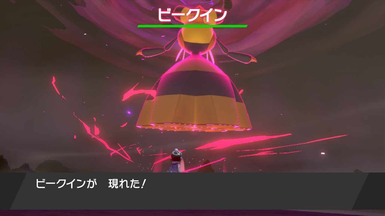 ビークインとマックスレイドバトル