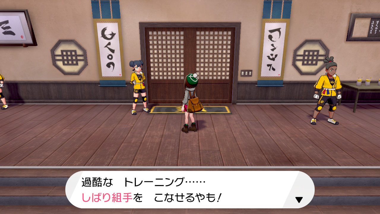しばり組手