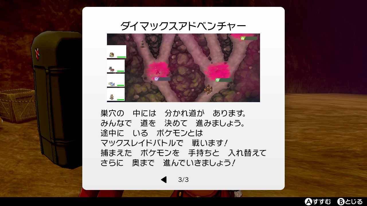 ダイマックスアドベンチャーの説明3