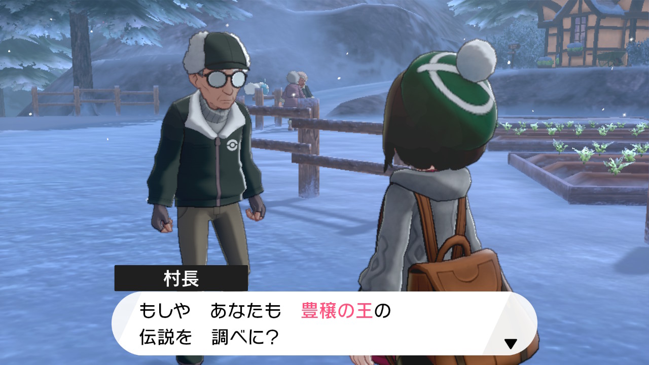 豊穣の王の伝説