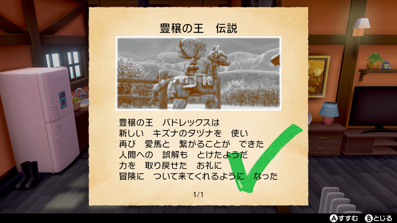 「豊穣の王の伝説」クリア