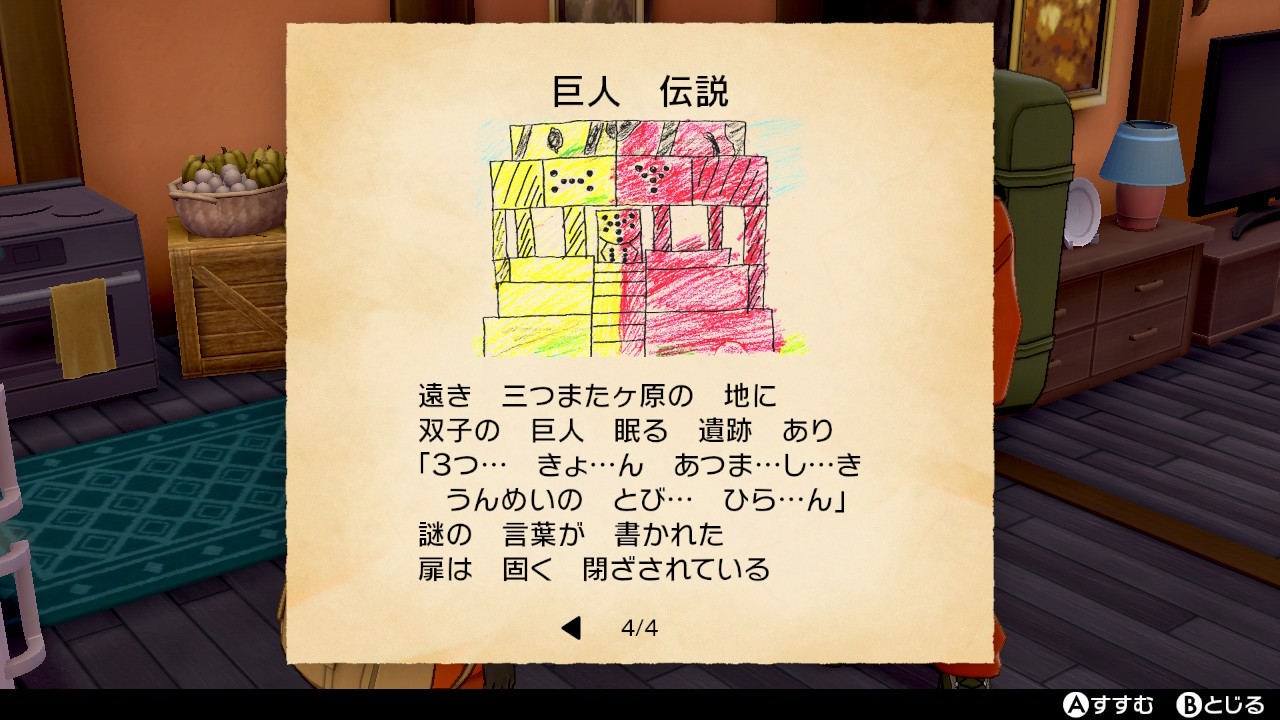次は、巨人伝説の謎