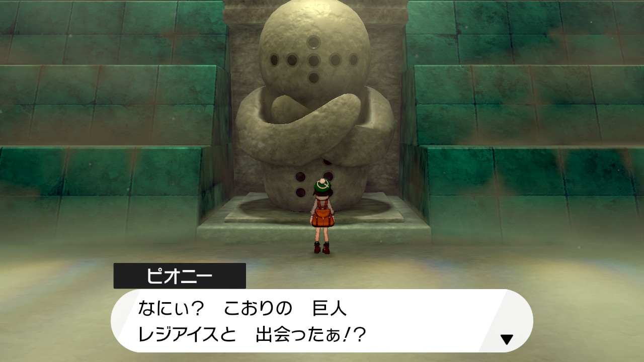 レジアイス捕獲