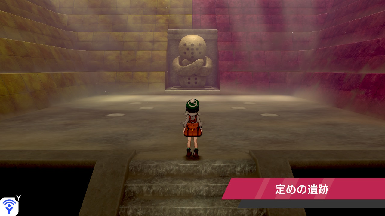 定めの遺跡