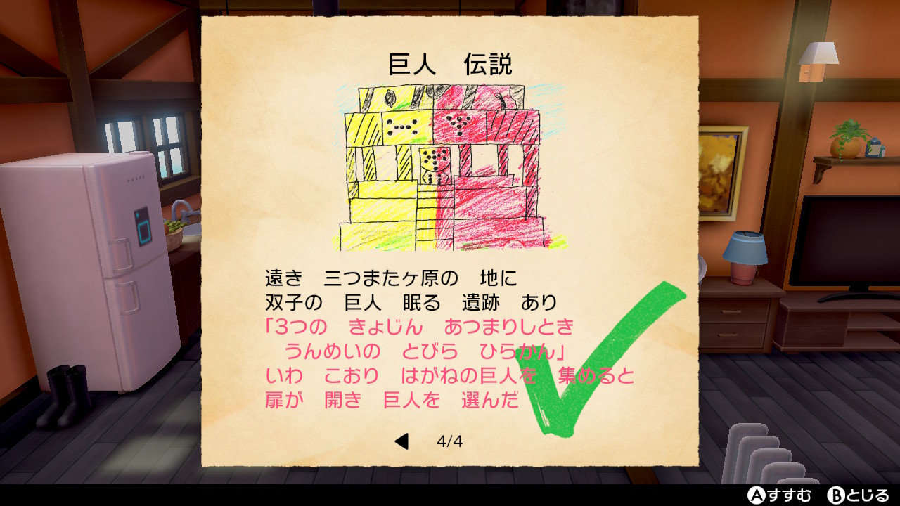「巨人伝説」クリア