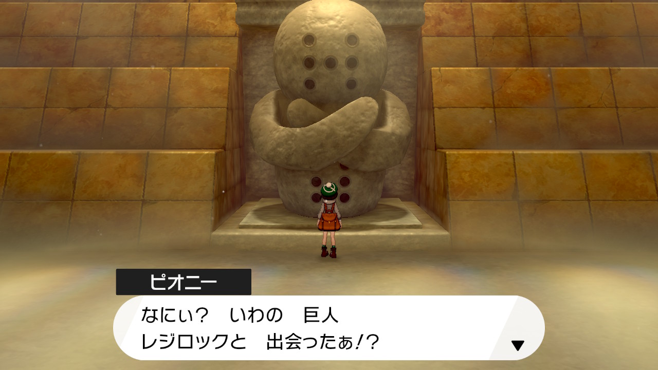 レジロック捕獲